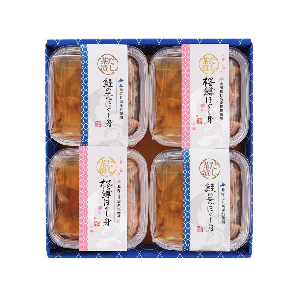 三協水産 北海道日高沖 秋鮭・桜鱒のだし茶漬け×各2 和風惣菜 お茶漬け【送料込み】【二重包装不可】【お届け不可地域：離島】