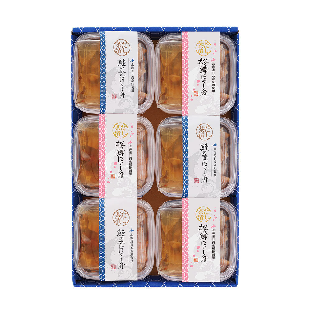 三協水産 北海道日高沖 秋鮭・桜鱒のだし茶漬け×各3 和風惣菜 お茶漬け【送料込み】【二重包装不可】【お届け不可地域：離島】