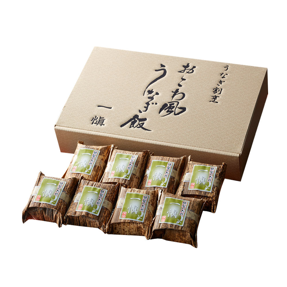 うなぎ割烹 一愼 おこわ風うなぎ飯8個 和風惣菜【送料込み】【二重包装不可】【お届け不可地域：離島】