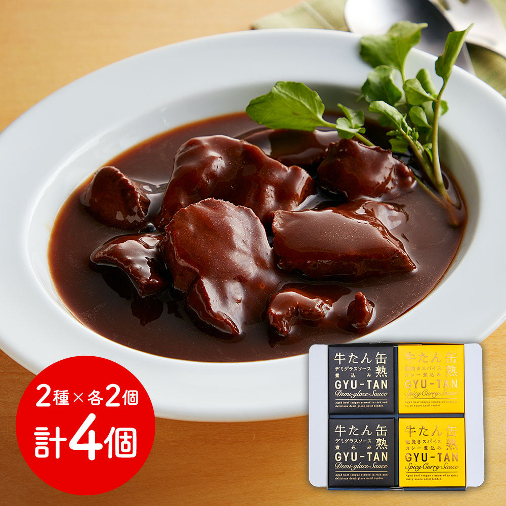 宮城 木の屋石巻水産 牛たん缶詰2種セット(ギフト箱) 牛肉 タン【送料込み】【二重包装不可】【お届け不可地域：離島】