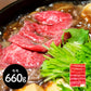 神奈川 相模牛すき焼き用 もも660g 鍋セット すき焼き【送料込み】【二重包装不可】【お届け不可地域：離島】