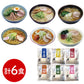 素材旨麺 東北セット 6食 ラーメン【送料込み】【二重包装不可】【お届け不可地域：離島】