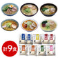 素材旨麺 東北セット 9食 ラーメン【送料込み】【二重包装不可】【お届け不可地域：離島】