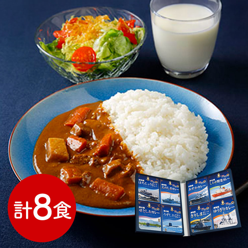 神奈川 横須賀海自カレーコンプリートBOX・改 カレー【送料込み】【二重包装不可】【お届け不可地域：離島】