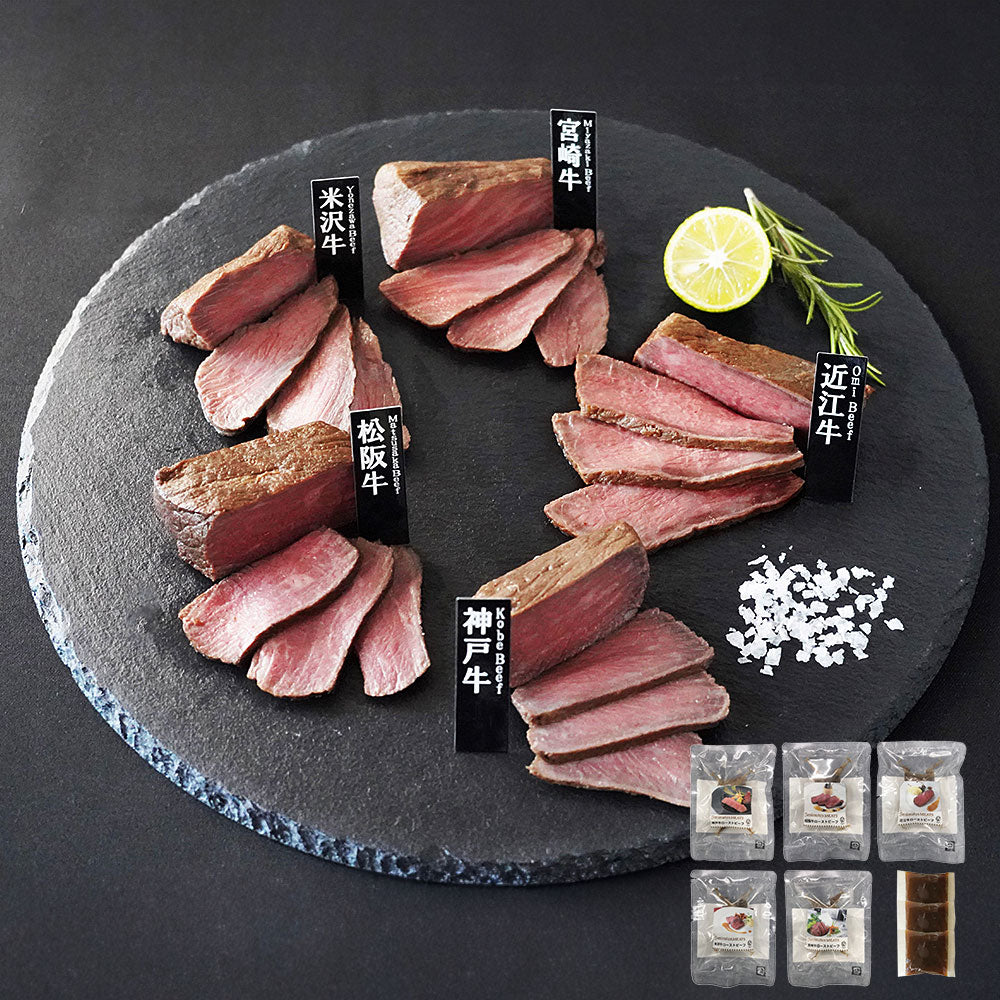 ファイブミニッツ・ミーツ ブランド和牛5種食べ比べローストビーフ 惣菜 詰合せ【送料込み】【二重包装不可】【お届け不可地域：離島】