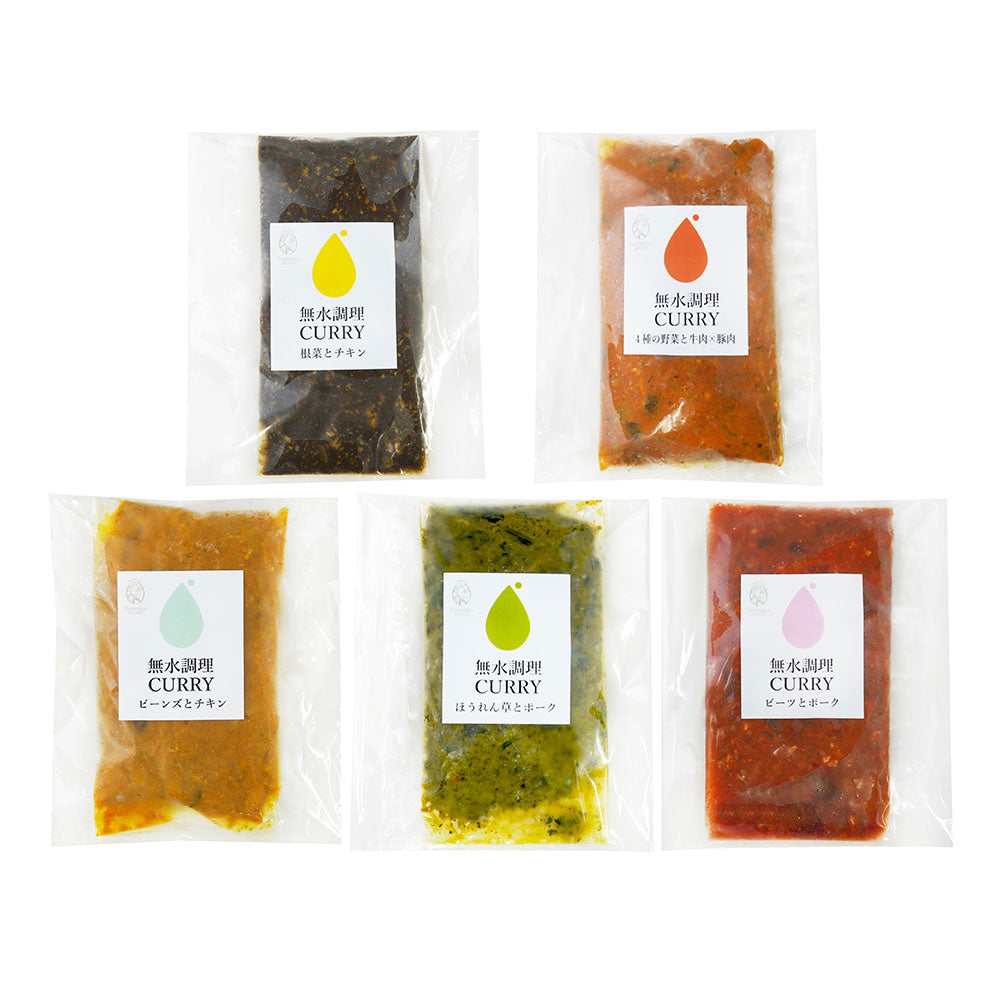ファイブミニッツ・ミーツ 5種の無水調理カレー カレー セット【送料込み】【二重包装不可】【お届け不可地域：離島】
