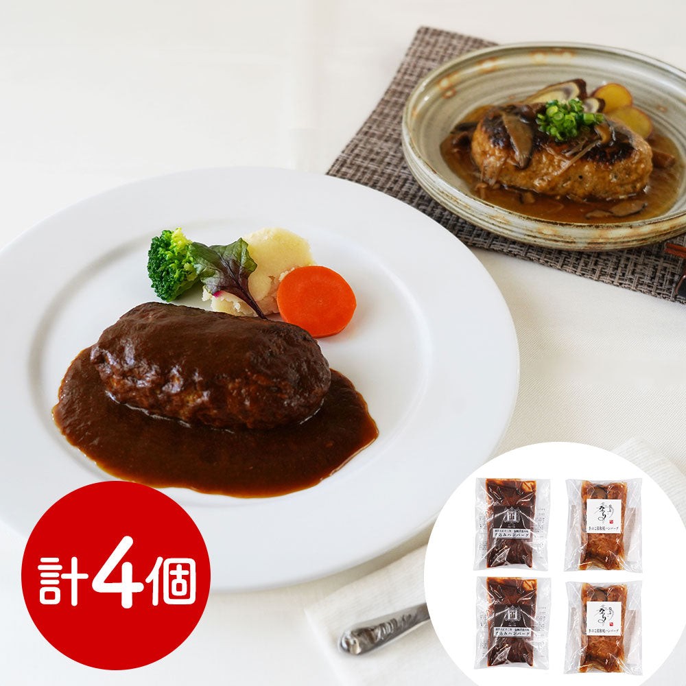 名店グルメ 名店のハンバーグ詰合せ 洋風惣菜 ハンバーグ【送料込み】【二重包装不可】【お届け不可地域：離島】