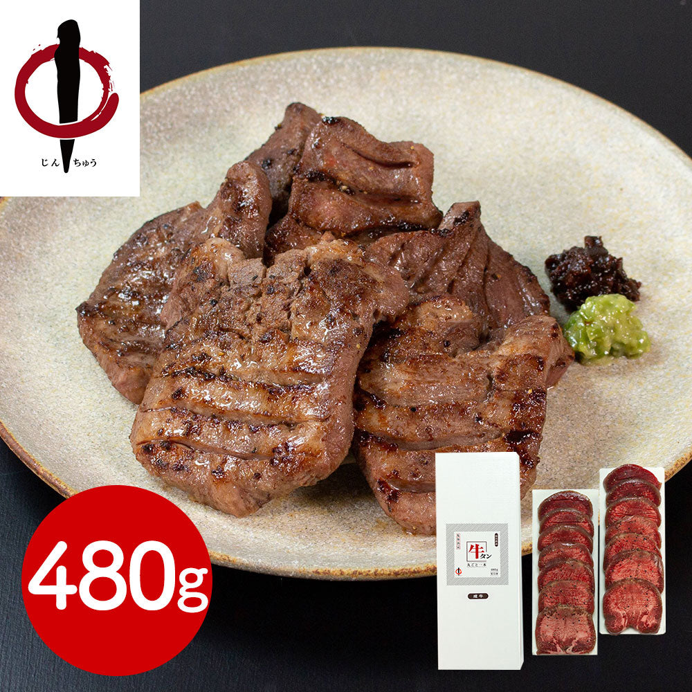 宮城・仙台 陣中 牛タン丸ごと一本塩麹熟成 牛肉 タン【送料込み】【二重包装不可】【お届け不可地域：離島】