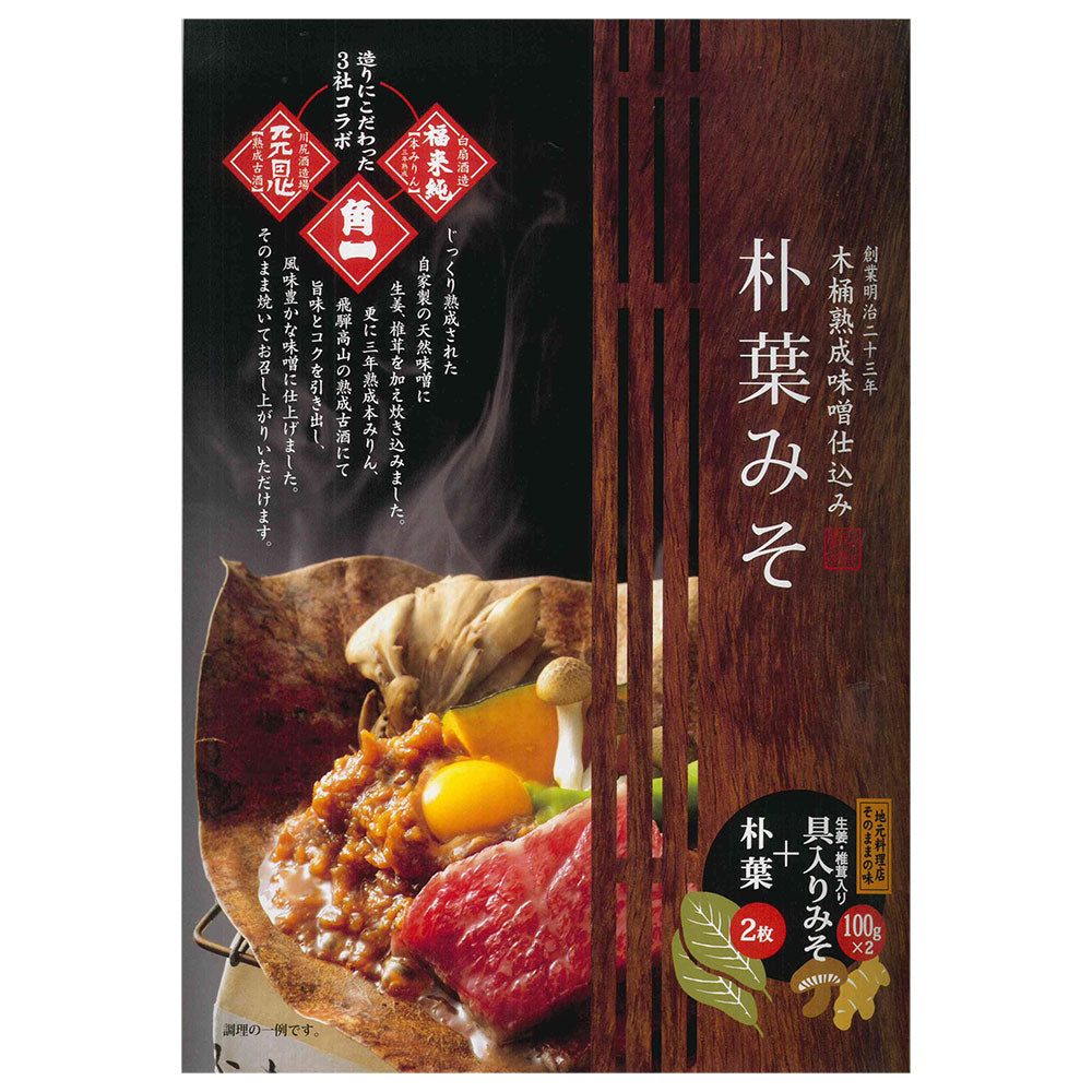 岐阜 JAひだ 飛騨牛もも焼肉+朴葉味噌 牛肉 モモ【送料込み】【二重包装不可】【お届け不可地域：離島】