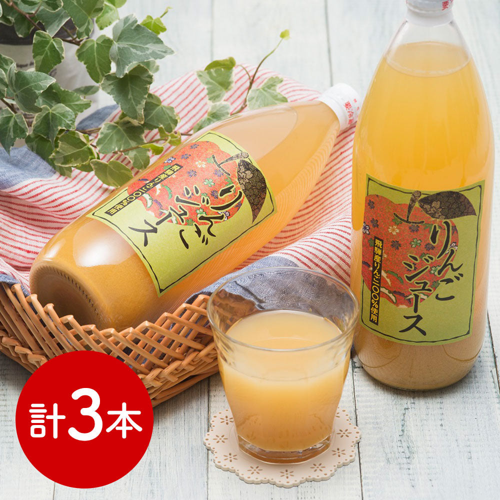 岐阜 JAひだ 飛騨産りんごジュース1L フルーツジュース【送料込み】【二重包装不可】【お届け不可地域：離島】