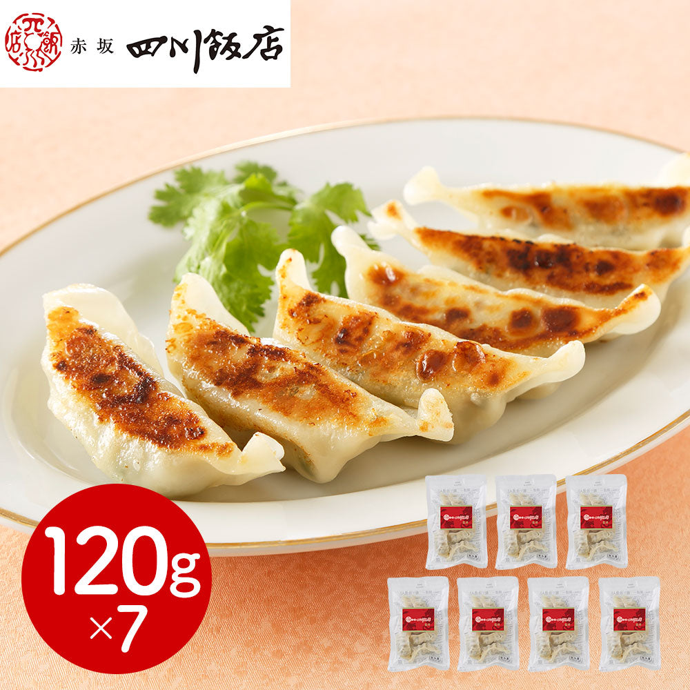 東京 赤坂四川飯店 監修 餃子7袋セット 中華惣菜 点心 ぎょうざ【送料込み】【二重包装不可】【お届け不可地域：離島】