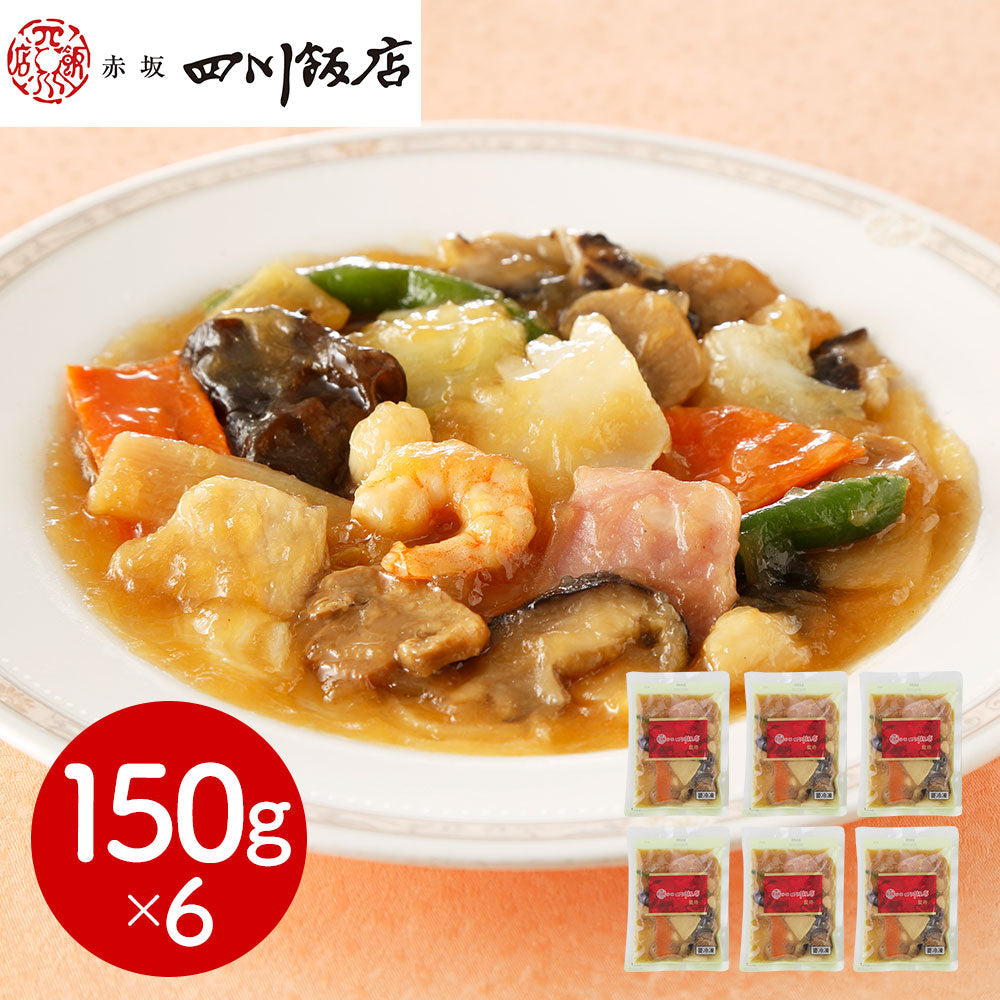 東京 赤坂四川飯店 監修 本格八宝菜6個セット 中華惣菜【送料込み】【二重包装不可】【お届け不可地域：離島】