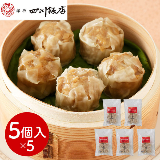 東京 赤坂四川飯店 監修 貝柱入り焼売5袋セット 中華惣菜 点心【送料込み】【二重包装不可】【お届け不可地域：離島】