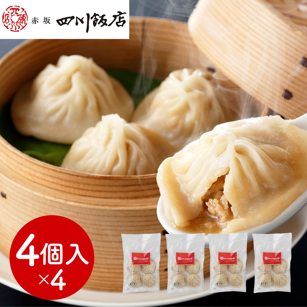 東京 赤坂四川飯店 監修 小籠包4袋セット 中華惣菜 点心【送料込み】【二重包装不可】【お届け不可地域：離島】
