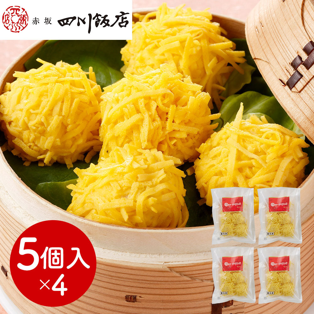東京 赤坂四川飯店 監修 錦糸焼売4袋セット 中華惣菜 点心【送料込み】【二重包装不可】【お届け不可地域：離島】