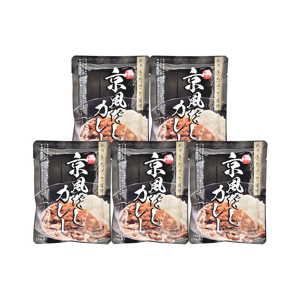京都 祗園きたざと 監修 京風だしカレー 160g×5 カレー【送料込み】【二重包装不可】【お届け不可地域：離島】