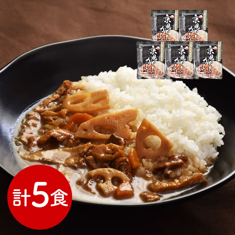 京都 祗園きたざと 監修 京風だしカレー 160g×5 カレー【送料込み】【二重包装不可】【お届け不可地域：離島】