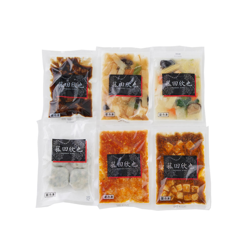 菰田欣也 監修 本格中華6種セット 中華惣菜【送料込み】【二重包装不可】【お届け不可地域：離島】