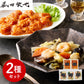 菰田欣也 監修 本格中華2種セット（エビチリソース、八宝菜） 中華惣菜【送料込み】【二重包装不可】【お届け不可地域：離島】