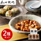 菰田欣也 監修 本格中華2種セット（麻婆豆腐、エビニラまんじゅう） 中華惣菜【送料込み】【二重包装不可】【お届け不可地域：離島】
