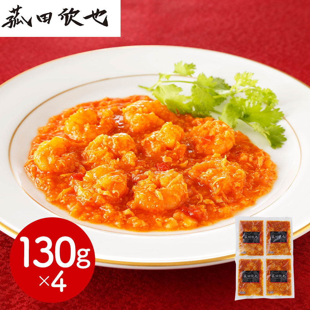 菰田欣也 監修 ずわい蟹入りエビチリソース4食セット 中華惣菜【送料込み】【二重包装不可】【お届け不可地域：離島】