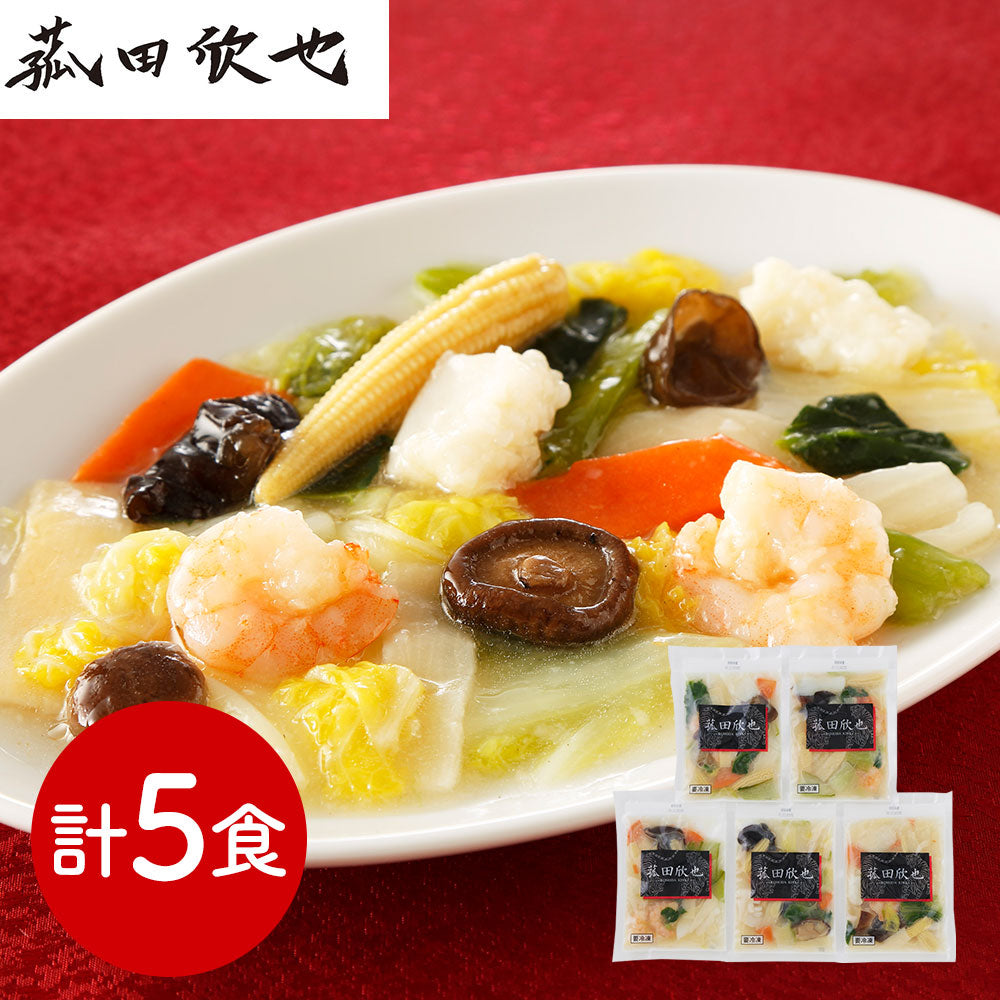 菰田欣也 監修 彩り八宝菜5食セット 中華惣菜【送料込み】【二重包装不可】【お届け不可地域：離島】
