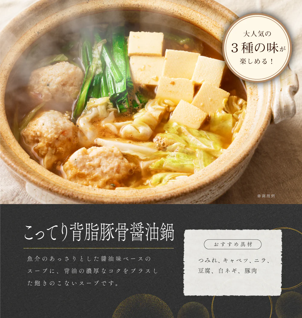 鍋の素 6袋 人気鍋3種ミックス 濃厚旨味噌鍋 黄金塩スープ鍋 こってり背脂豚骨醤油鍋 おまけで鍋〆の麺2袋付き 【カウシェファーム収穫対象商品】