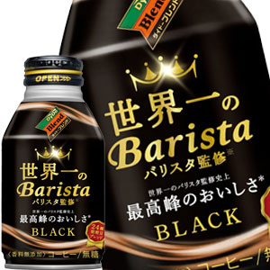 ダイドー ダイドーブレンド 世界一のバリスタ監修 ブラック 260gボトル缶×24本［賞味期限：4ヶ月以上］［送料無料］【7?10営業日以内に出荷】