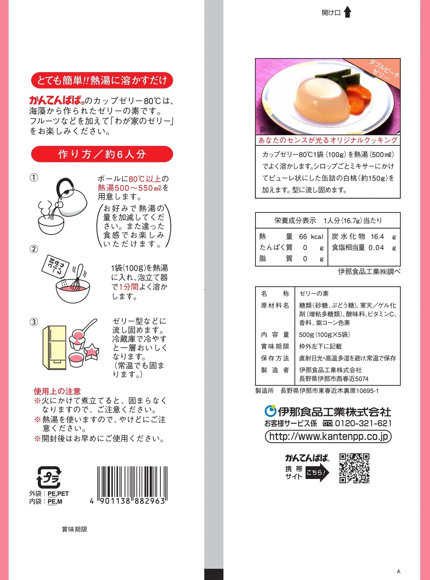カップゼリー80℃ ピーチ味 5袋入　ゼリー　ゼリーの素