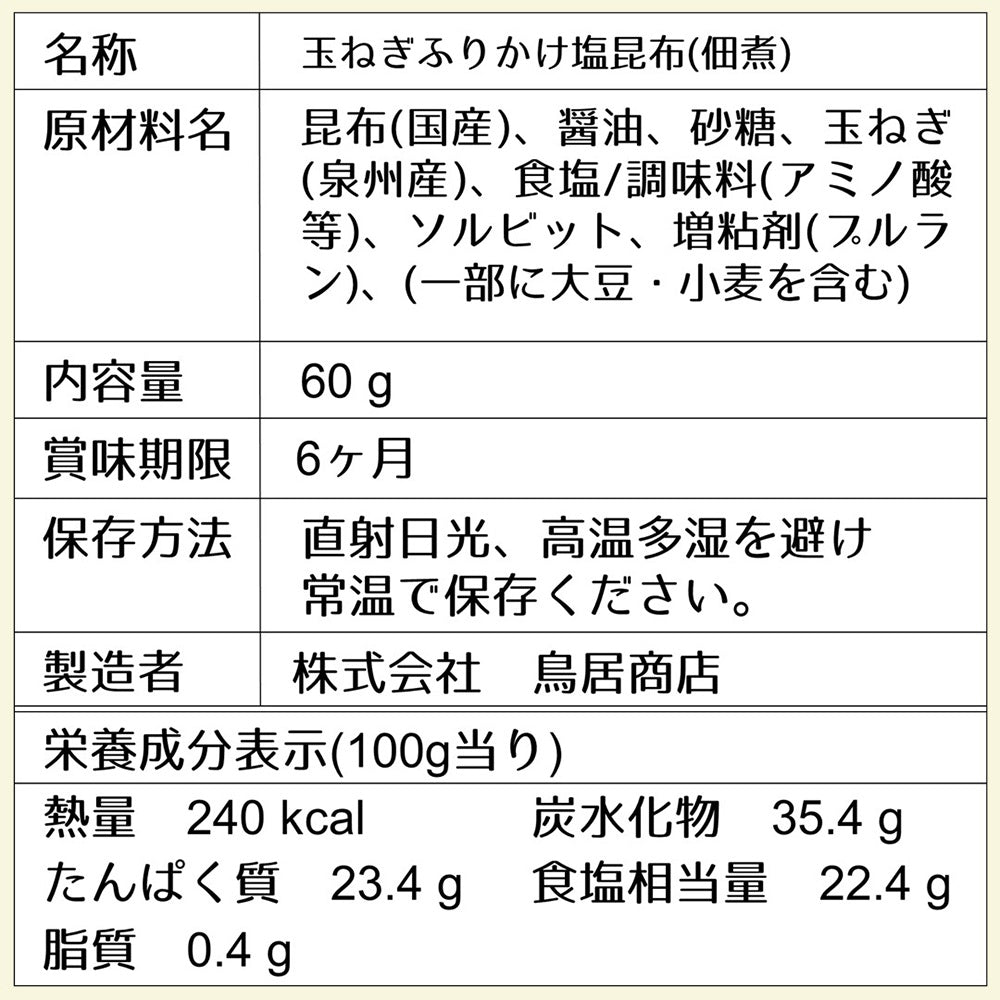 【3人シェア買いでお得】大阪産(もん) 玉ねぎふりかけ塩昆布・にんじん塩昆布セット【お届け不可地域：北海道・沖縄・離島】