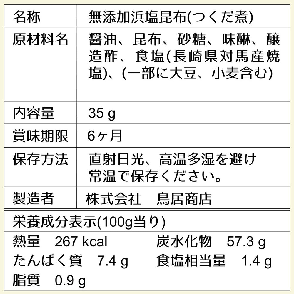 【3人シェア買いでお得】岸和田ブランド Hana塩昆布 (バラ・カーネーション塩昆布)セット【お届け不可地域：北海道・沖縄・離島】