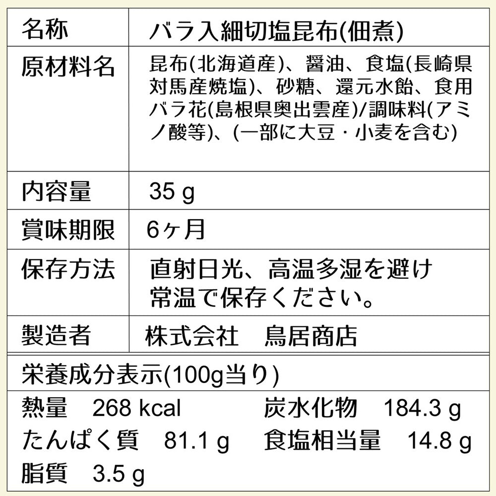 【3人シェア買いでお得】岸和田ブランド Hana塩昆布 (バラ・カーネーション塩昆布)セット【お届け不可地域：北海道・沖縄・離島】