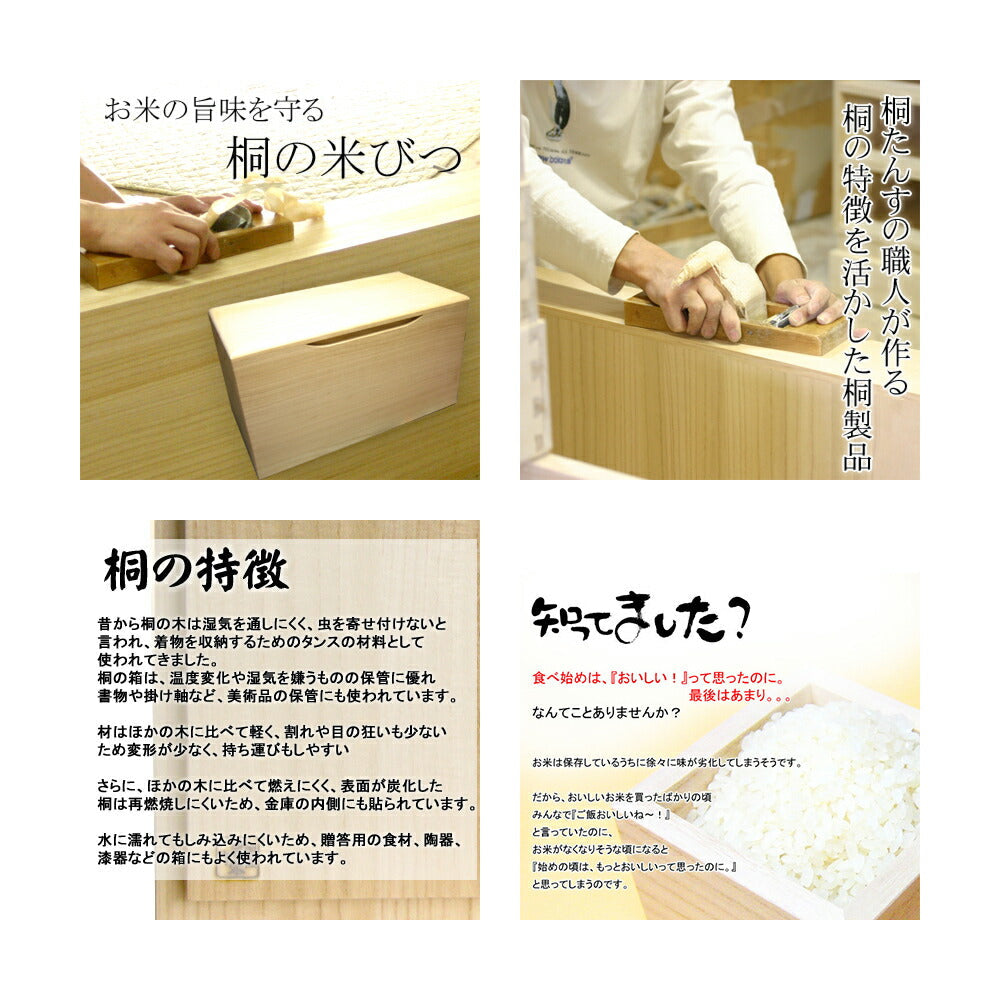 留河 桐製米びつ 10kgサイズ 無地 キャスター 一合升すり切り棒付き【10白升キャスター】【送料込み】【お届け不可地域：離島】