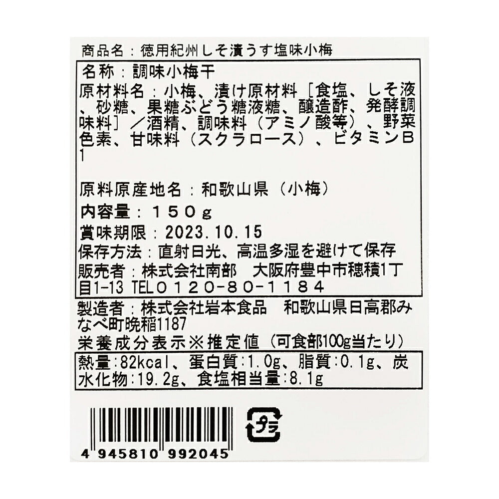 紀州しそうす小梅 150g×4パック【送料込み】【お届け不可地域：北海道・沖縄・離島】