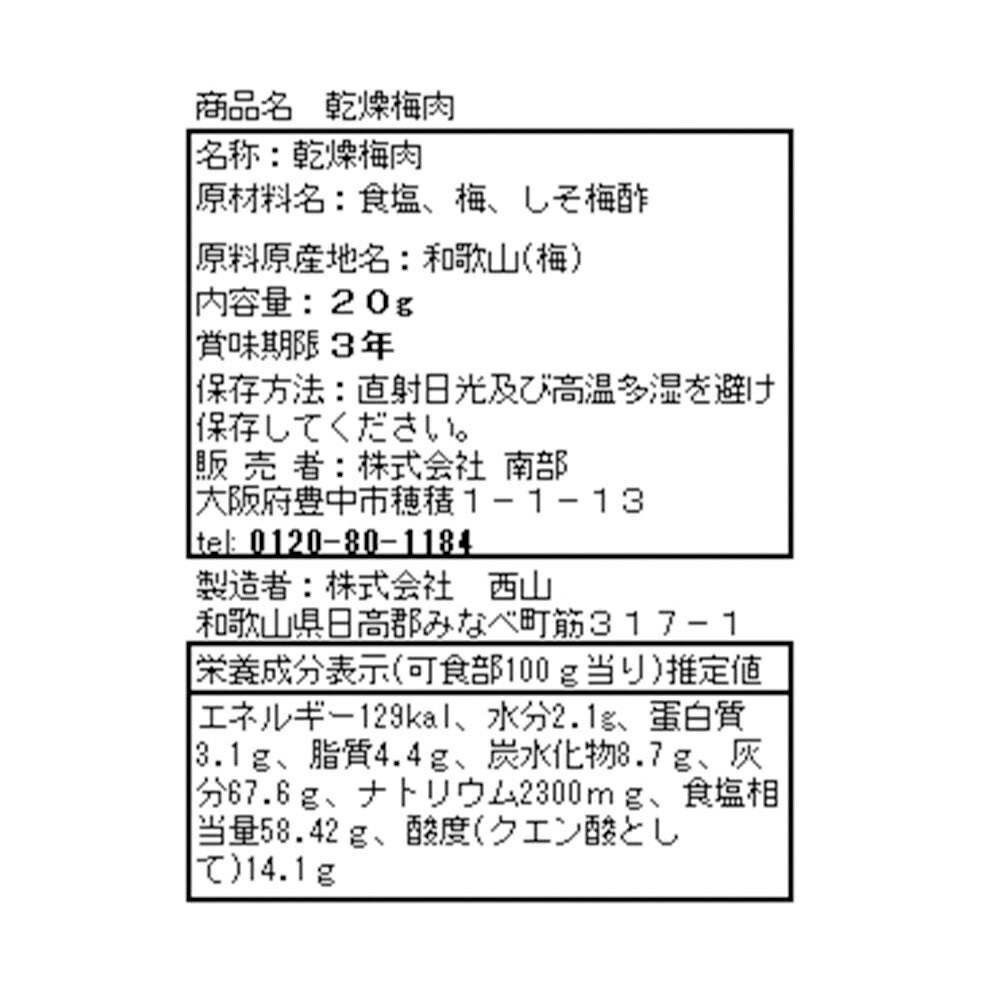 乾燥梅肉 業務用 1kg 国産 和歌山 紀州 南高梅 フリーズドライ 【送料込み】【お届け不可地域：北海道・沖縄・離島】