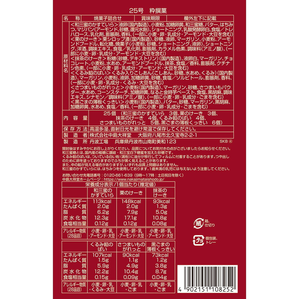 ひととえ 粋撰菓 25号 SKB-30