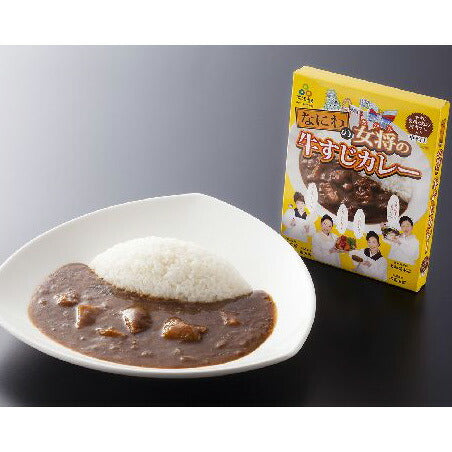 【3人シェア買いでお得】なにわの女将の牛すじカレー5個セット【お届け不可地域：北海道・沖縄・離島】
