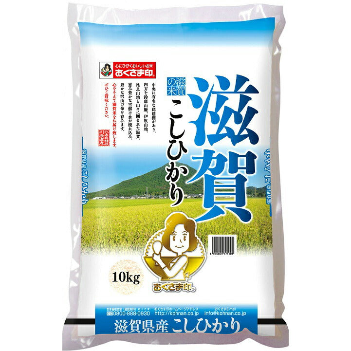 滋賀県産こしひかり 10kg 米匠庵のお米