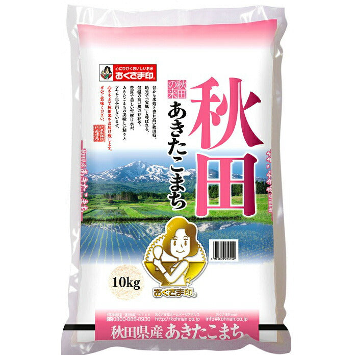 秋田県産あきたこまち 10kg 米匠庵のお米