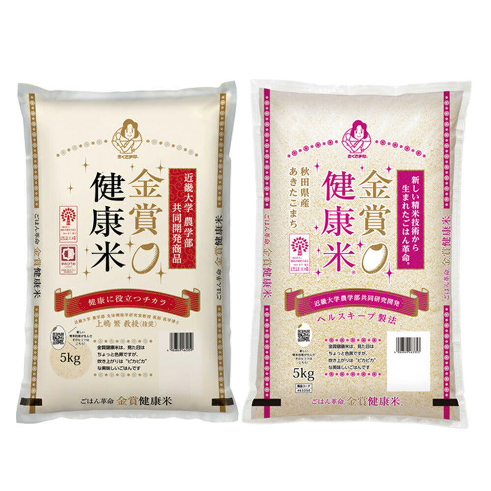 ごはん革命！金賞健康米 食べ比べセット（計10kg/北海道産ゆめぴりか、秋田県産あきたこまち）