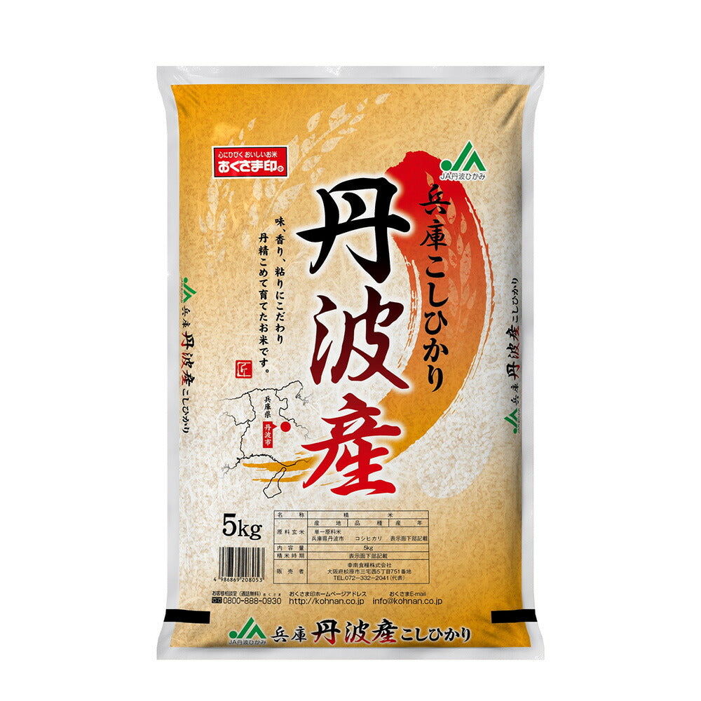 兵庫県丹波ひかみこしひかり 5kg