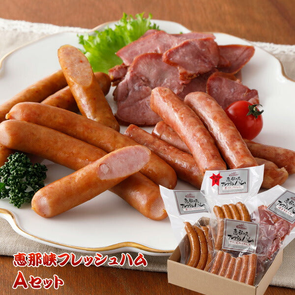 【3人シェア買いでお得】恵那峡フレッシュハムAセット（G-ENA-A1830）