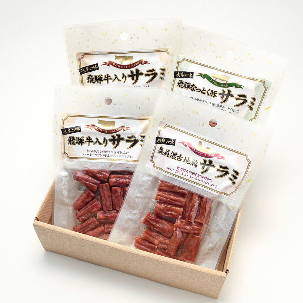 【3人シェア買いでお得】岐阜のサラミ3種セット(G-SAL-A2130)