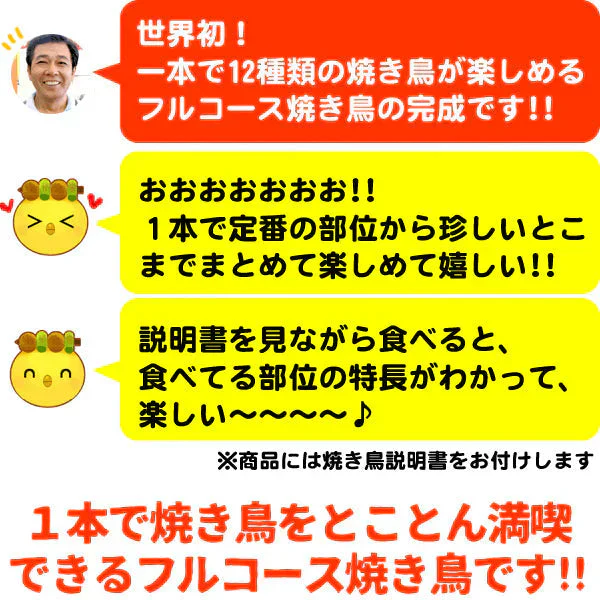 水郷どりまるごと一本焼き（6本入り）贈答箱ギフト