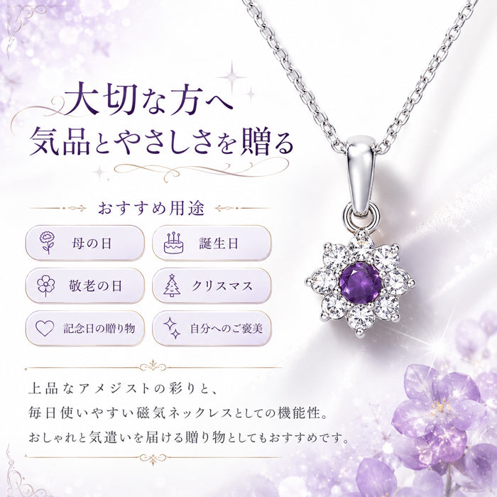 磁気ネックレス 女性用 おしゃれ 医療機器 磁気ネックレス 45cm キュービックジルコニア アメジスト＆キュービックジルコニア 磁気ネックレス 肩こり ギフト プレゼント 母の日 敬老の日 誕生日 還暦祝い 仕事 オフィスワーク デスクワーク テレワーク