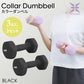 【予約商品：10月上旬（～10日までに発送）】【3kg 】【ブラック】ダンベル 2個セット カラーダンベル ダンベル コンパクト おしゃれ かわいい カラフルダンベル エクササイズ フィットネス シェイプアップ ダイエット スポーツ 筋トレ 筋力アップ インナーマッスル 男女兼用 男性 女性 自宅 セット