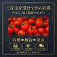 即日発送【特別栽培農産物】ソムリエミニトマト　ダイヤ　３００ｇ（補償100g込み）※補償分以上の不良は交換対応可能【カウシェファーム収穫対象商品】