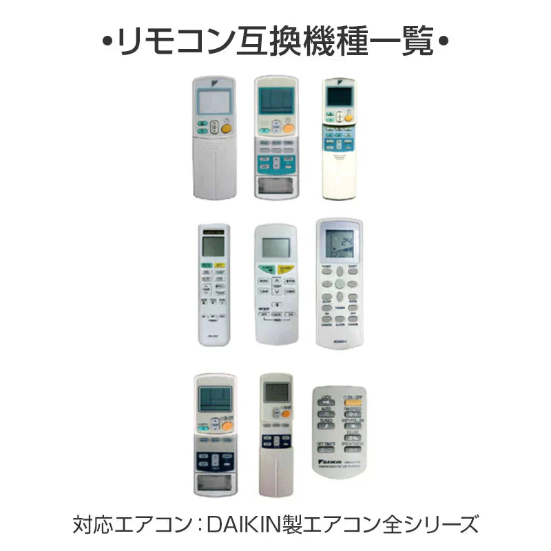 ダイキン エアコン用リモコン 互換 汎用 DAIKIN 全シリーズ 対応 うるさら risora 自動 ペアリング 設定不要 長く使える 代用 予備