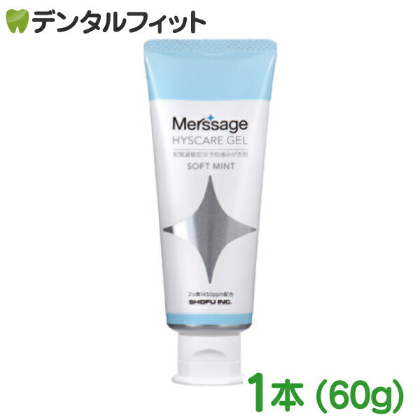 メルサージュ ヒスケア ジェル ソフトミント 1本(60g) フッ素1450ppm 虫歯 知覚過敏 予防 歯磨き剤【メール便送料無料】