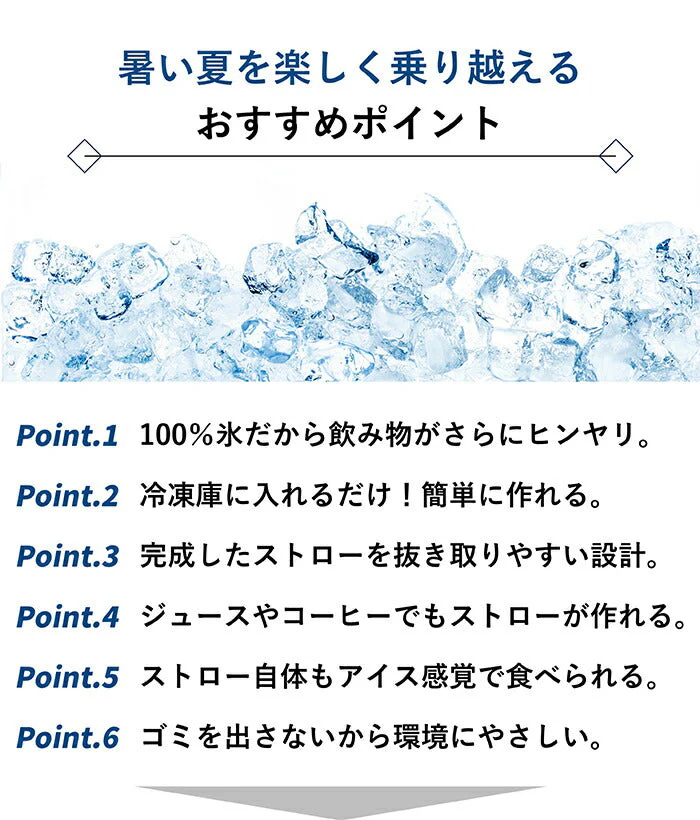 ICE straw -アイスストロー 3本セット